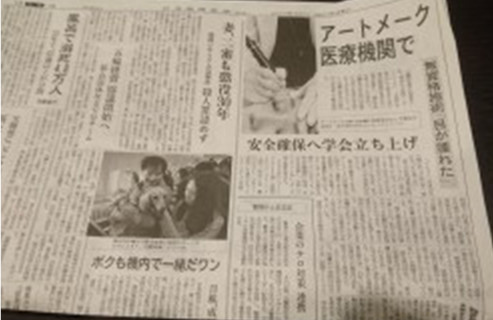 日経新聞が記事として取り上げていただきました