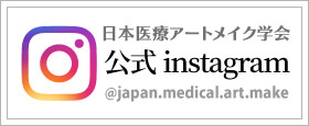 医療アートメイク学会公式instagram